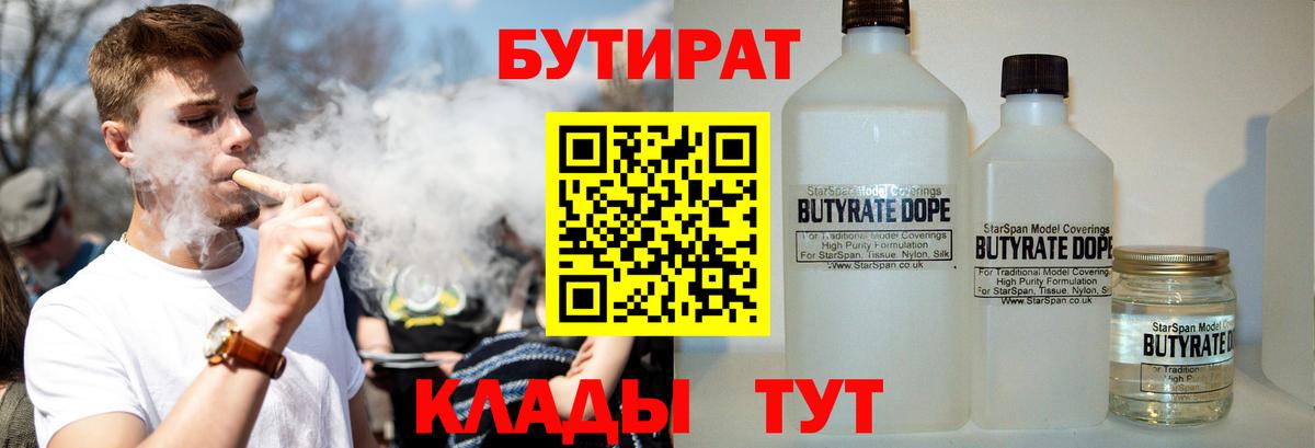 БУТИРАТ 1.4BDO Каменск-Шахтинский