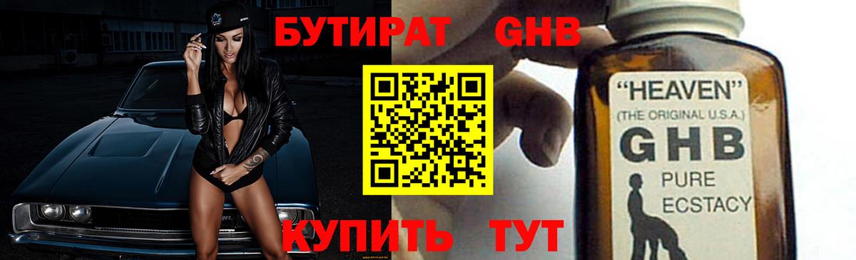 Бутират GHB  Вход с VPN  БУТИРАТ  Каменск-Шахтинский 