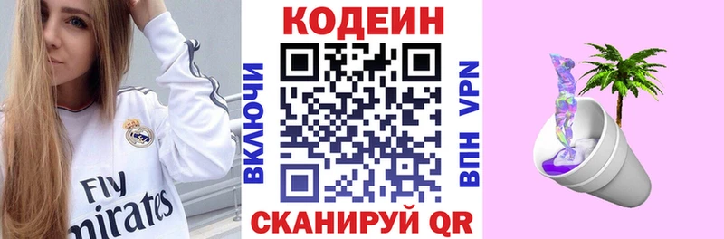Кодеин Purple Drank  Каменск-Шахтинский 