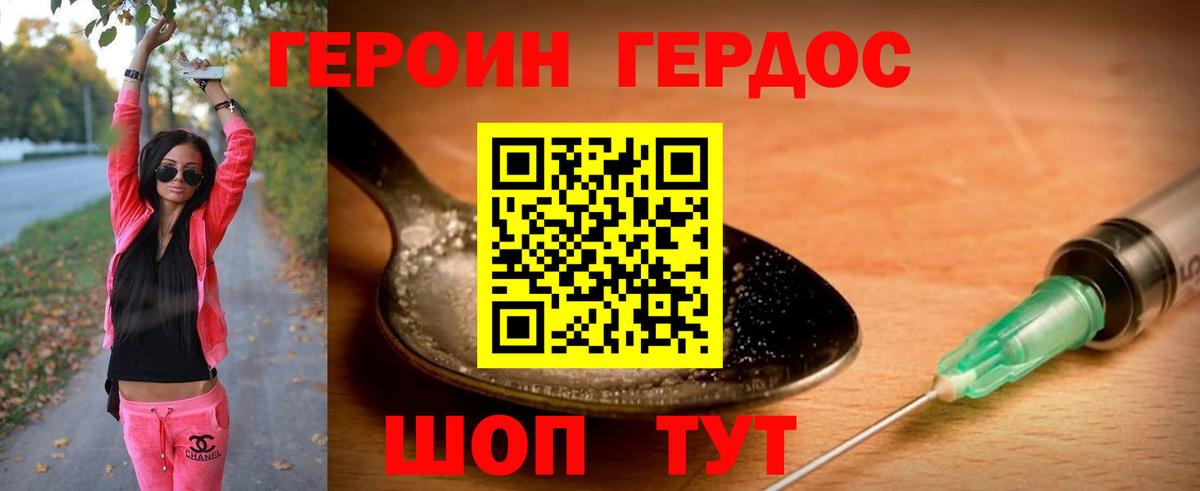 Каменск-Шахтинский  ГЕРОИН афганец  Вход с VPN 