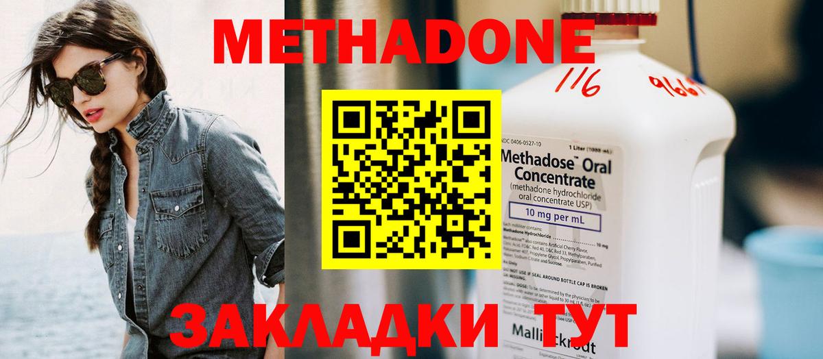 Каменск-Шахтинский  МЕТАДОН VHQ  Вход с VPN  МЕТАДОН мёд 