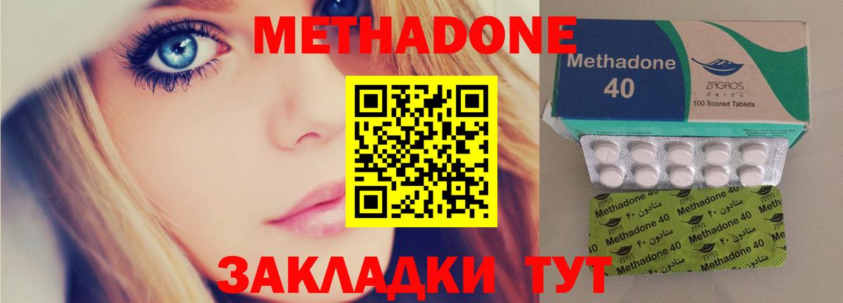 Метадон methadone Каменск-Шахтинский